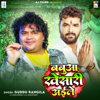 Babua Khesari Aile (Single)