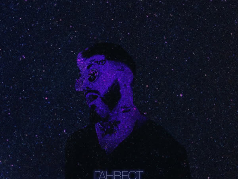 Звездопад (Single)