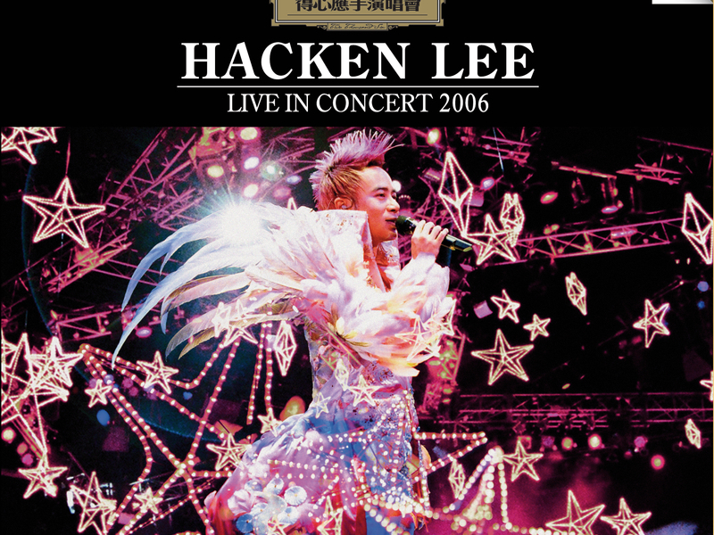 De Xin Ying Shou Yan Chang Hui 2006