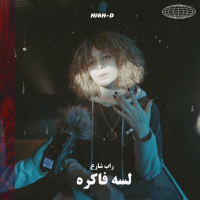Lesa Fakra (feat. High D) (Single)