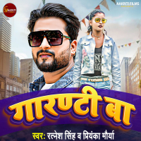 Garentee Baa (Single)