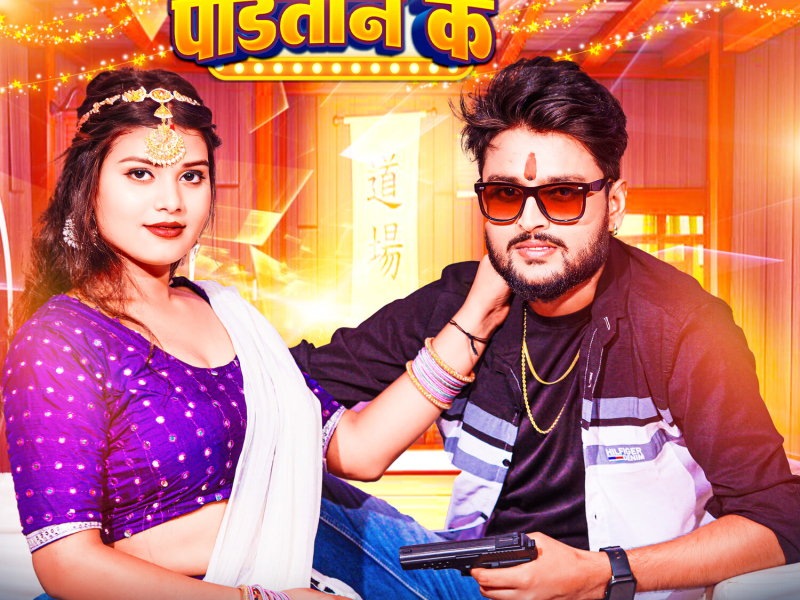 Barat Panditan Ke (Single)