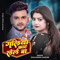 Galiya Kat Lele Ba (Single)