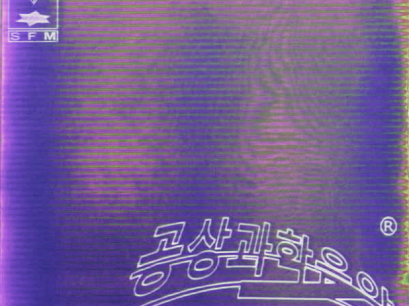 Science Fiction Music