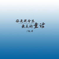 你是我今生最美的童话 (剪辑版) (Single)