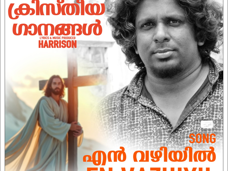 En Vazhiyil (Single)