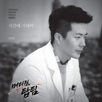 Medical TopTeam (Original Television Soundtrack), Pt. 4 (Single)