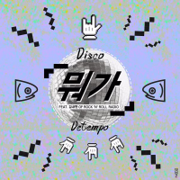 뭐가 (Single)