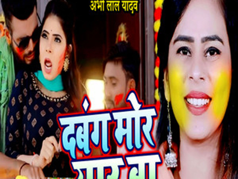 Dabang Mor Yaar Ba (Single)