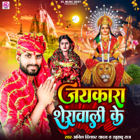 Jaykara Sherawali Ke (Single)