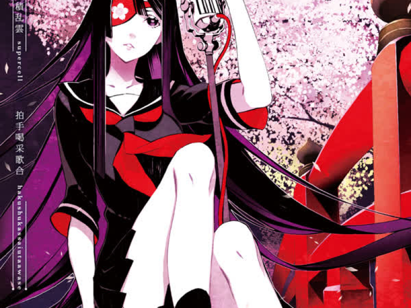 Hakushu Kassai Utaawase