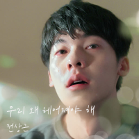 Why break up? (My love X Jeon Sang Keun) (Single)