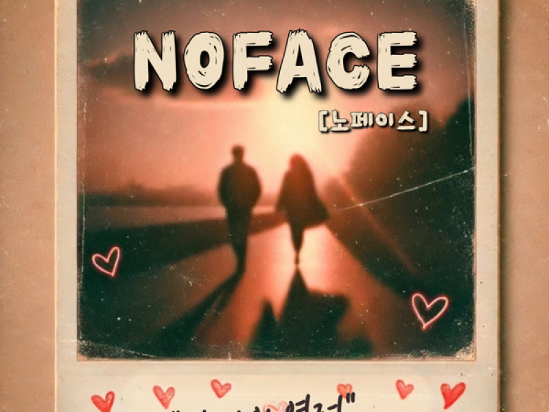 Fleeting Passion (Single)