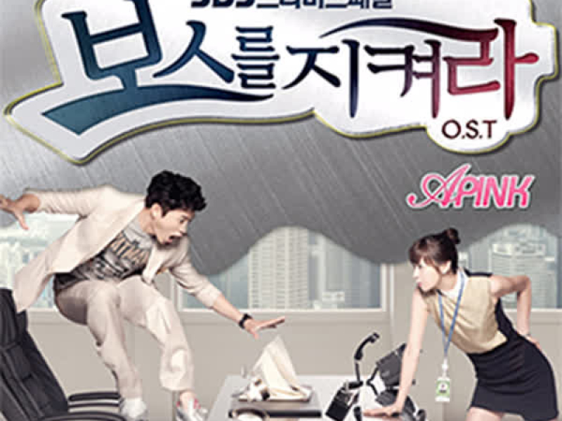 Protect the Boss OST Part.1 (EP)