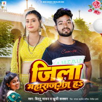 Jila Mahrajganj Ha (Single)