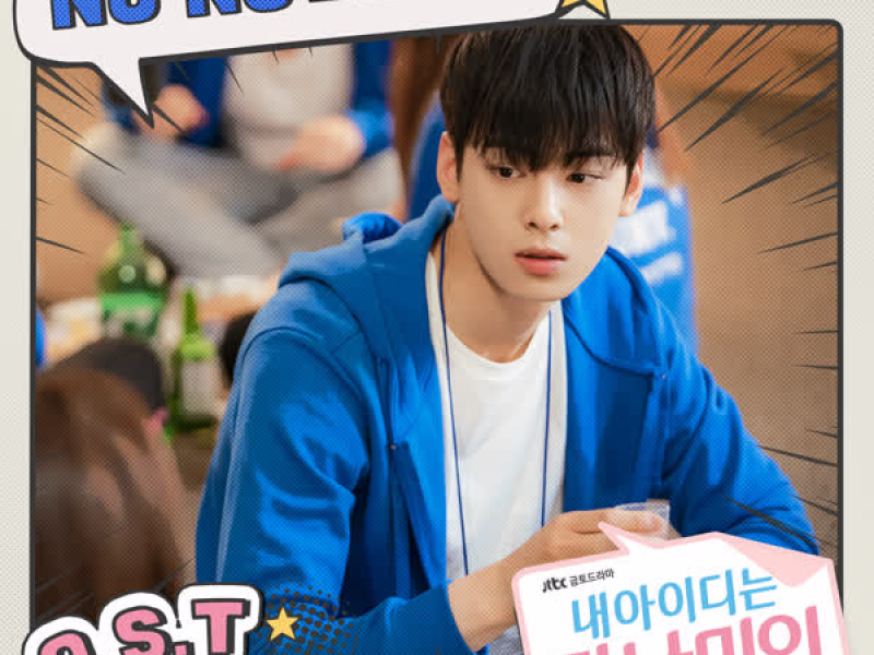 내 아이디는 강남미인 OST Part.3 (Single)