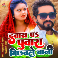 Duwara Pe Puwara Bichhawale Bani (Single)