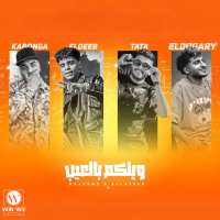 ويلكم بالاعيب ( اخوات حتي الموت ) (feat. Tata El Noby) (Single)