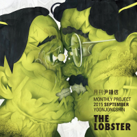 The Lobster (Monthly Project 2015 September Yoon Jong Shin) (Single)
