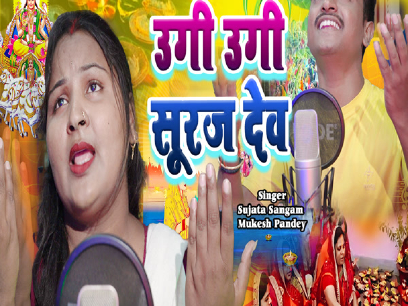 Ugi Ugi Suraj Dev (Single)