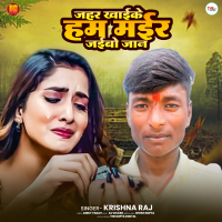 Jahar Khaike Hum Mair Jaibo Jan (Single)