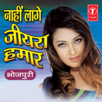 Nahi Lage Jiyra Hamaar