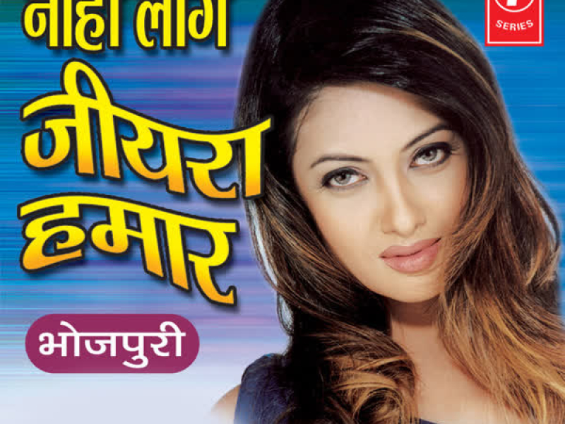 Nahi Lage Jiyra Hamaar