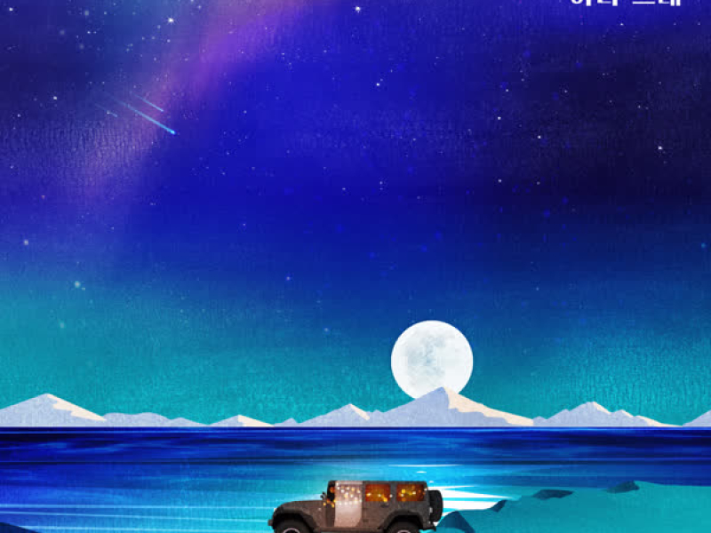 No, I don’t.. (Single)