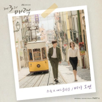 The Third Charm OST Part.6