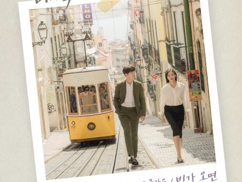 The Third Charm OST Part.6