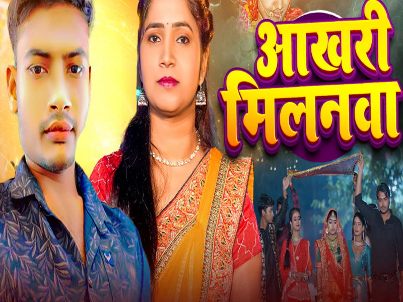 Aakhari Milanwa (Single)