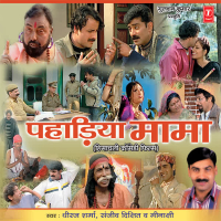 Pahadiya Mama (Comedy)