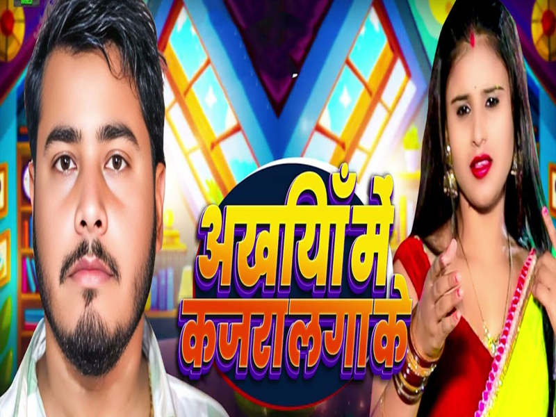 Ankhiya Me Kajara Laga Ke (Single)