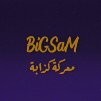 معركة كذابة (Single)