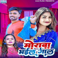 Moraba Bhail Gaal (Single)