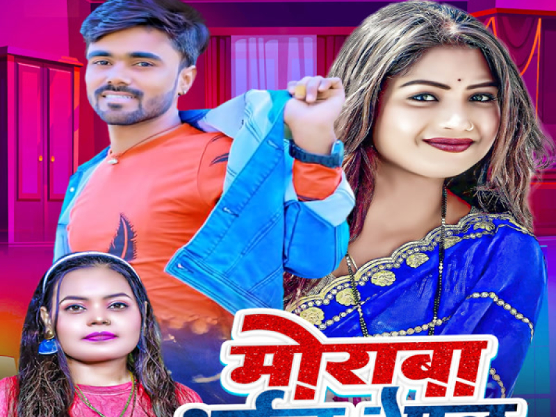 Moraba Bhail Gaal (Single)