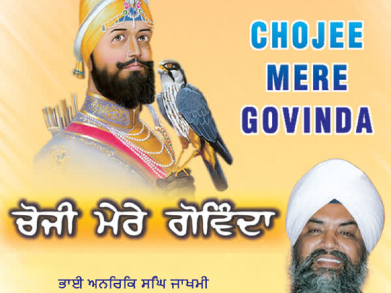 Chojee Mere Govinda Vol-5