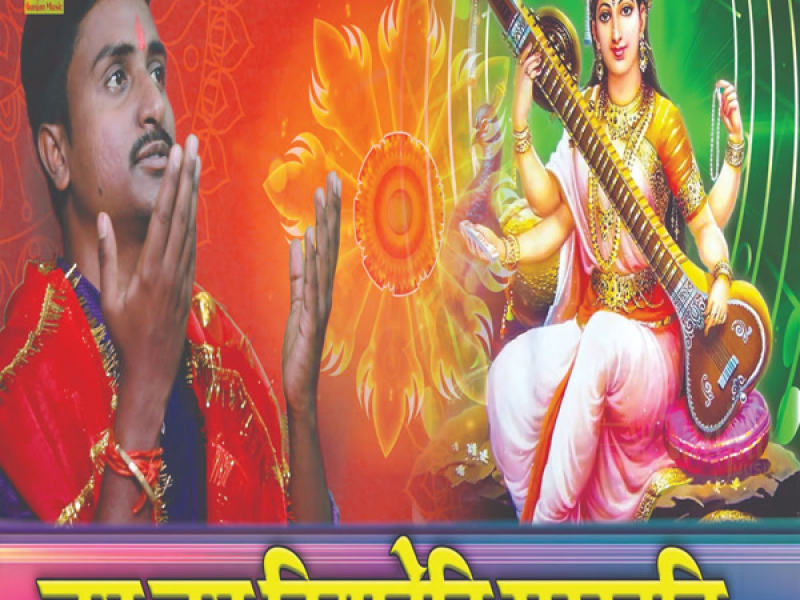 Jai Jai Vidya Devi Saraswati (Single)