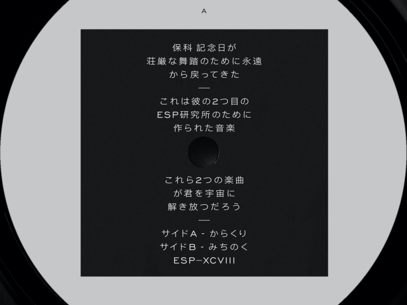 Karakuri B/W Michinoku (EP)