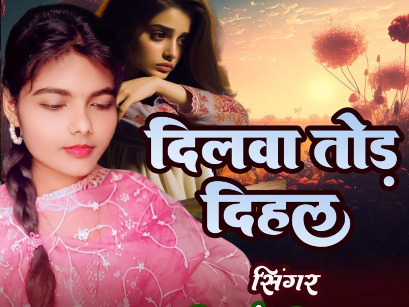 Dilwa Tod Dihal (Single)