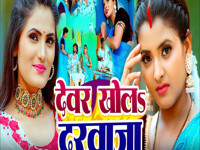 Devar Khola Darvaja (Single)