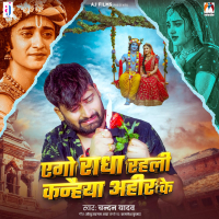 Ago Radha Rahli Kanhaiya Ahir Ke (Single)