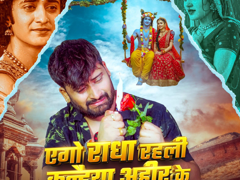 Ago Radha Rahli Kanhaiya Ahir Ke (Single)
