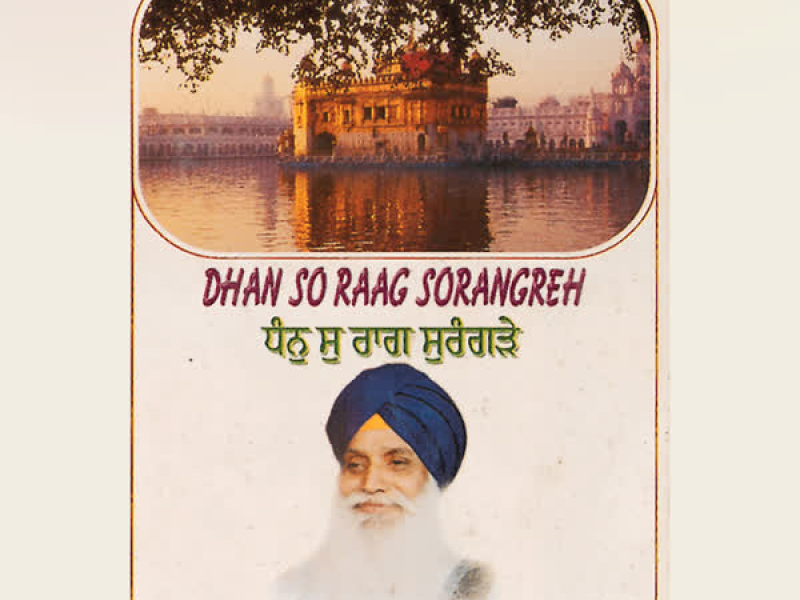 Dhan So Raag Sorangreh Vol-2