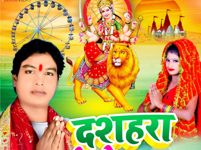 Dussehra Ke Mela (Single)