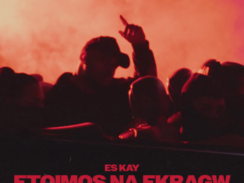 Etoimos Na Ekrago (Single)