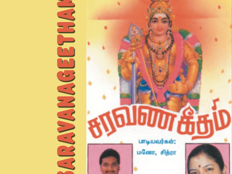 Saravana Geetham