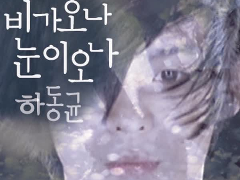 Even In the Rainy or Snowy Day (Single)