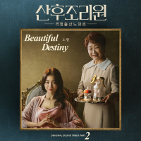 birthcare center OST Part 2 (Single)