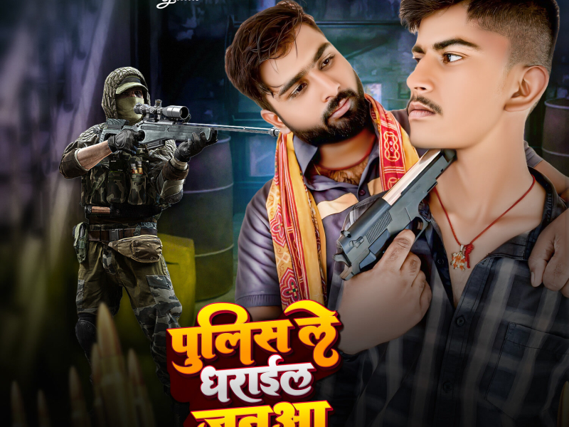 Pulish Le Dharail Januwa (Single)